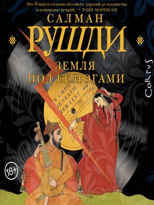 cover image of Земля под ее ногами